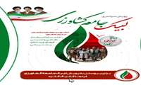 کشاورزی، دفاع اقتصادی است؛ اعلام میثاق جامعه کشاورزی کهگیلویه و بویراحمد برای ایران آباد و قوی